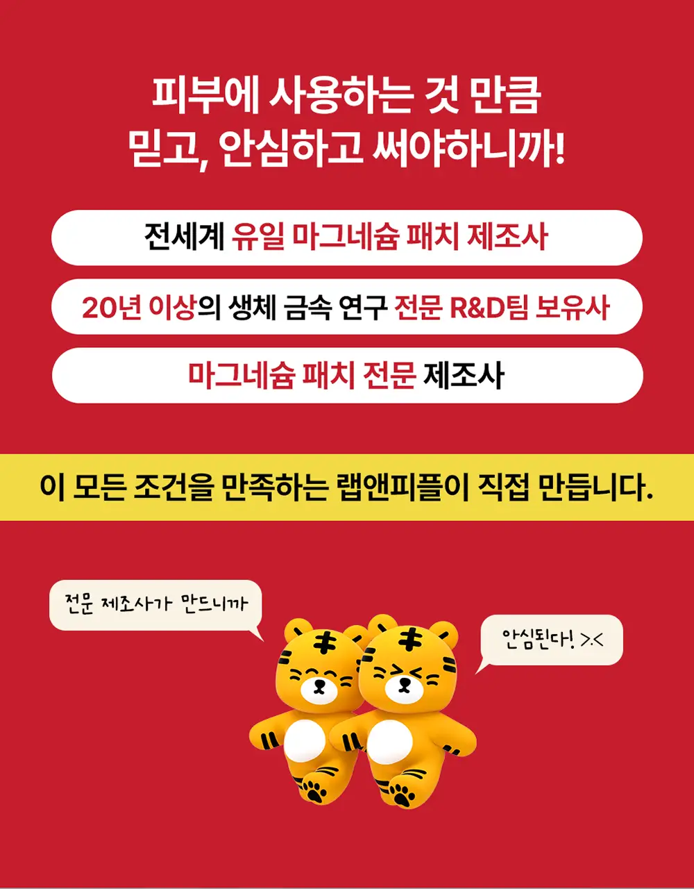 [짜기전/올인원 케어] 스노우투플러스 따꼼 호랑이 패치 3종 택 1 (단품 / 혼합) 상세페이지 22
